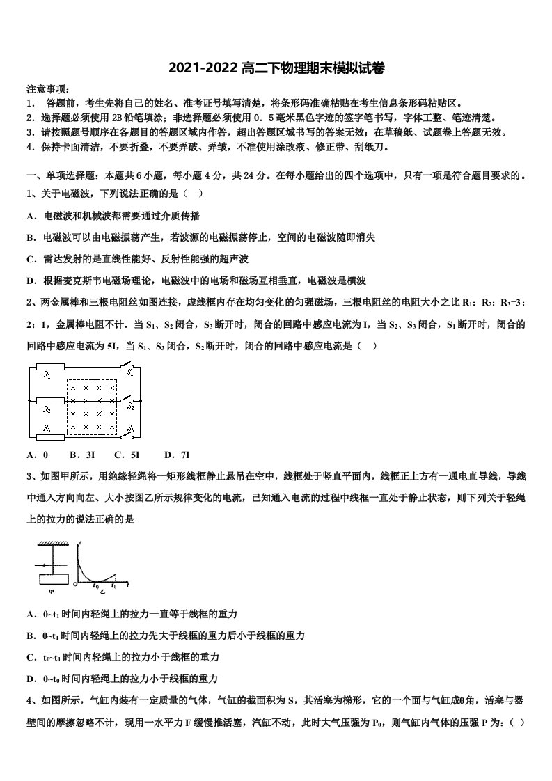 内蒙古乌兰察布市集宁第一中学2022年高二物理第二学期期末联考模拟试题含解析