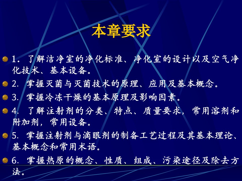 注射剂眼用制剂232页课件