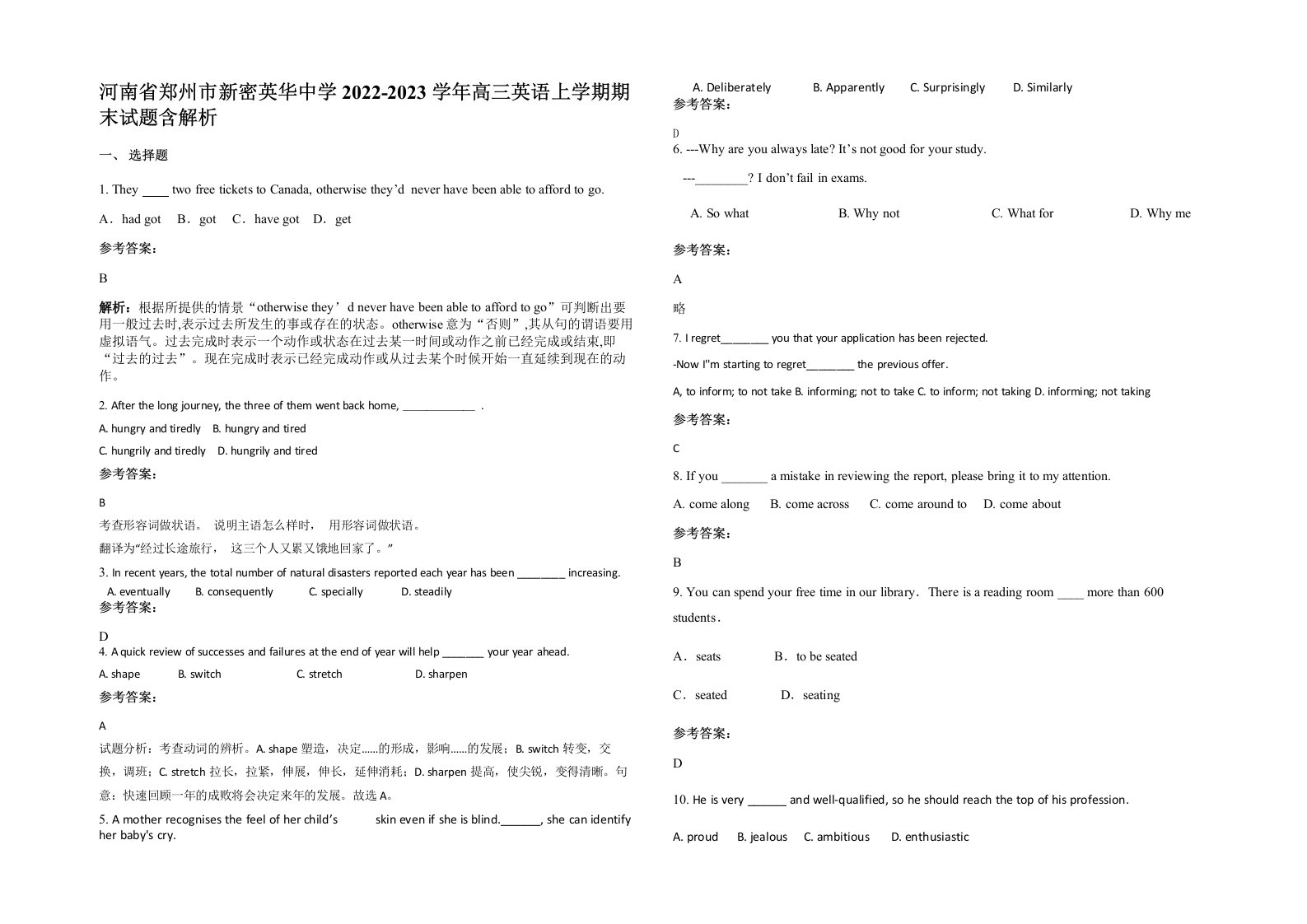 河南省郑州市新密英华中学2022-2023学年高三英语上学期期末试题含解析