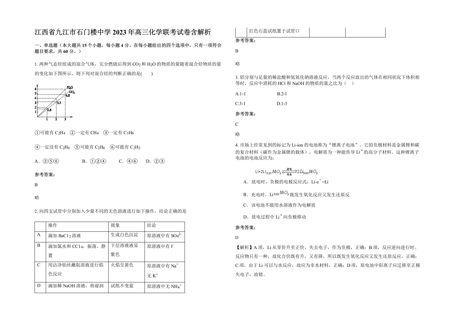 江西省九江市石门楼中学2023年高三化学联考试卷含解析