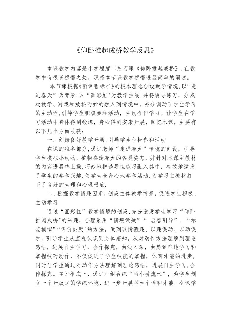 仰卧推起成桥教学反思