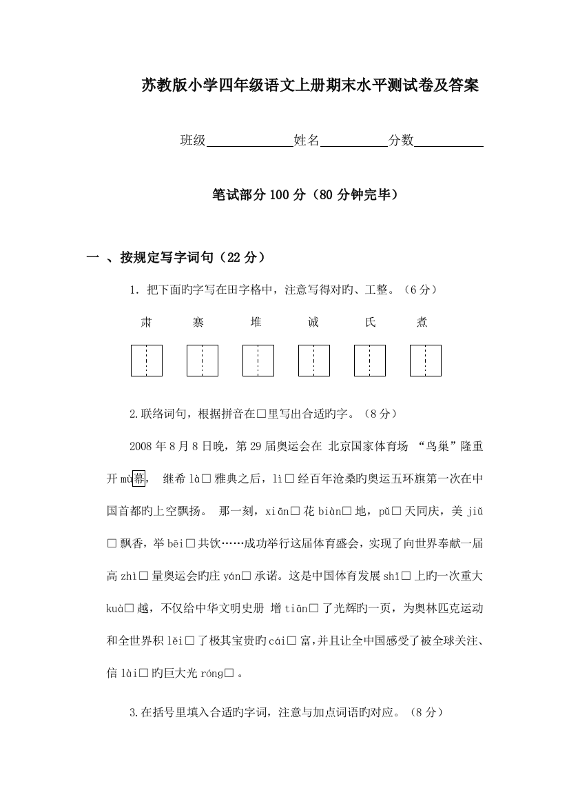 2023年合肥市小学四年级语文上册学业水平测试