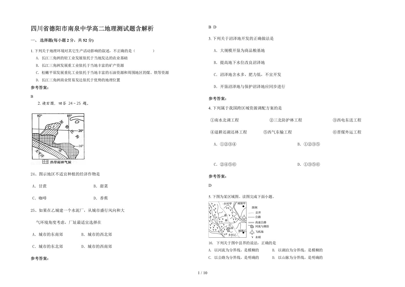 四川省德阳市南泉中学高二地理测试题含解析