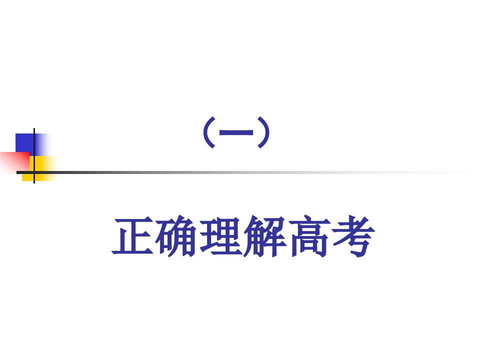 高考答题中常见问题及策略