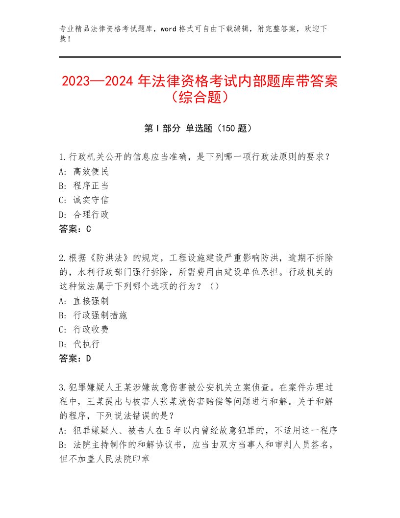 历年法律资格考试题库精品（精选题）