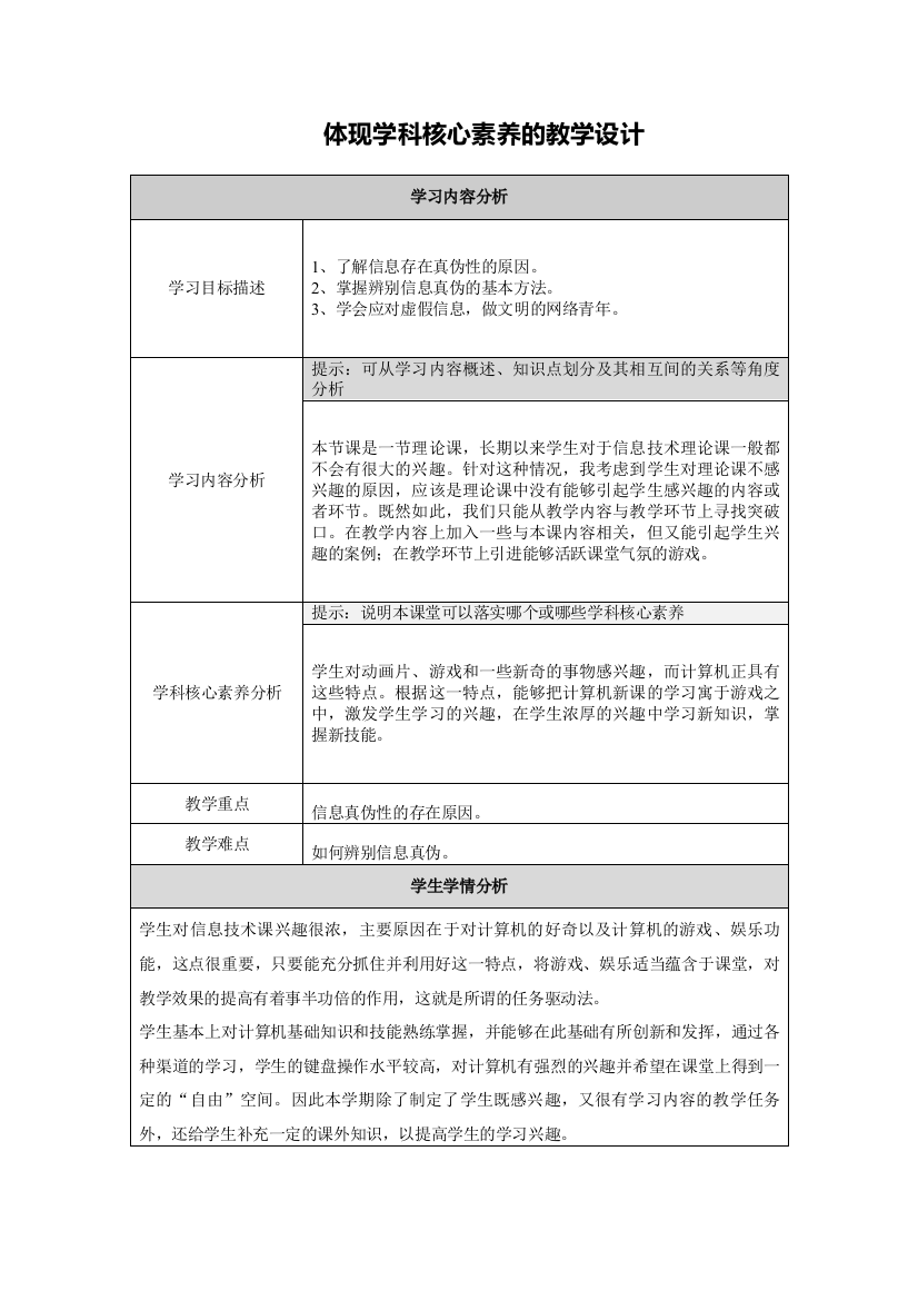 陈菲菲【作业表单】体现学科核心素养的教学设计