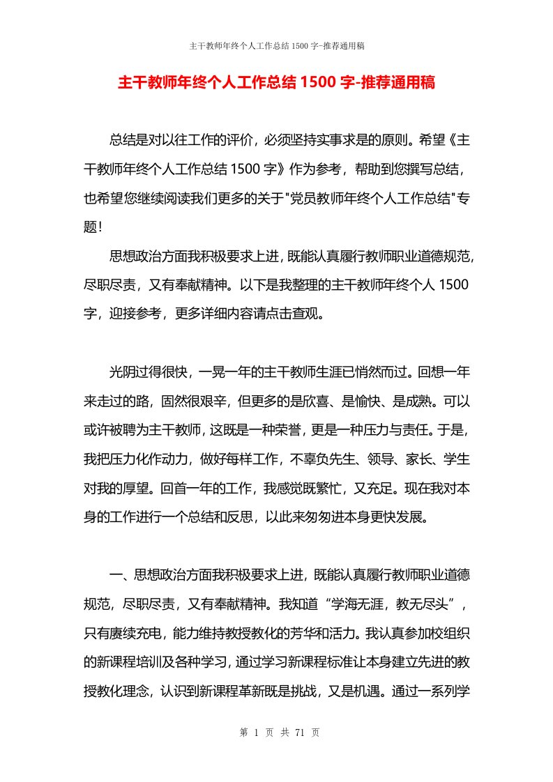 主干教师年终个人工作总结1500字