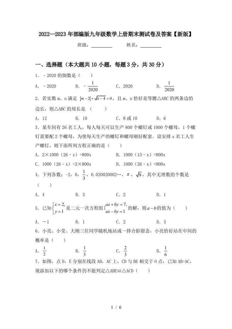 2022—2023年部编版九年级数学上册期末测试卷及答案【新版】