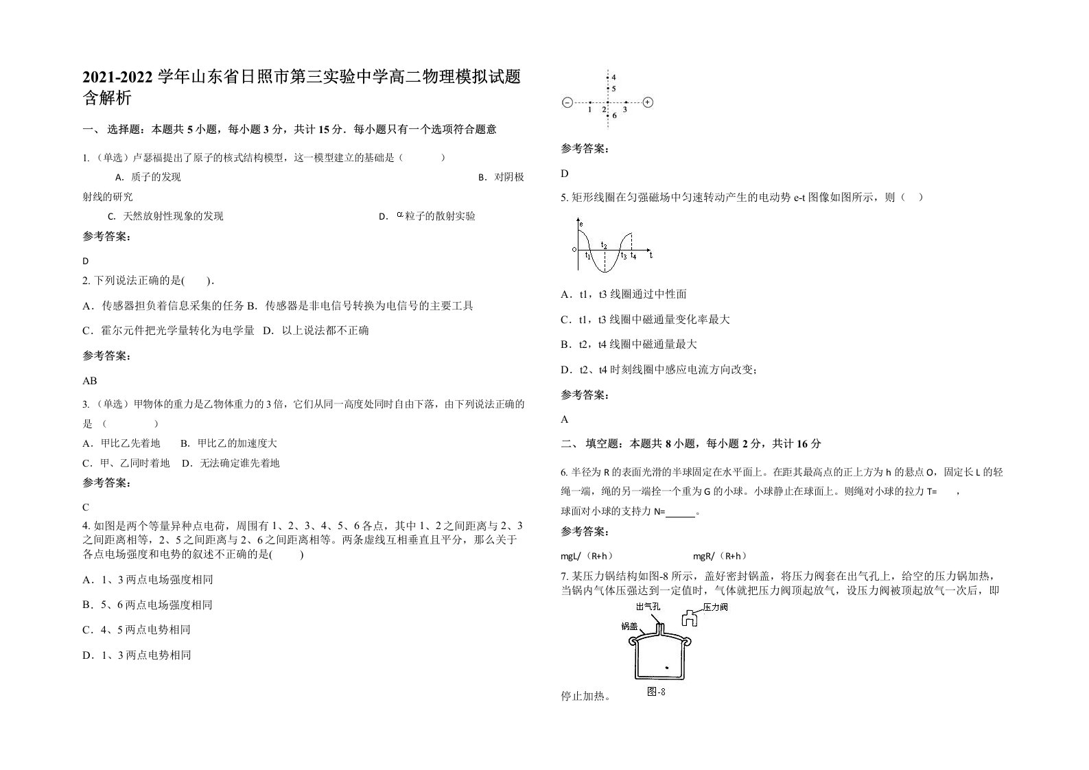 2021-2022学年山东省日照市第三实验中学高二物理模拟试题含解析