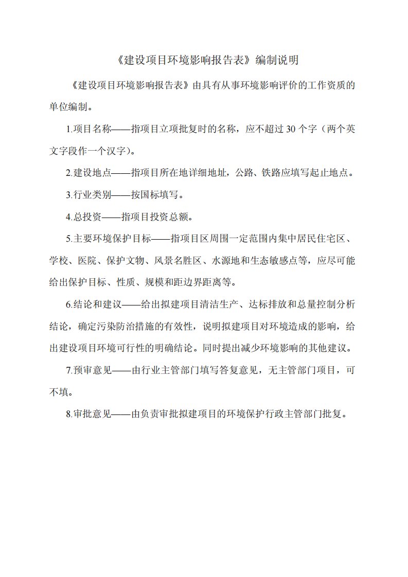 环境影响评价报告公示：济南市商河县耿玉路改造工程环评报告