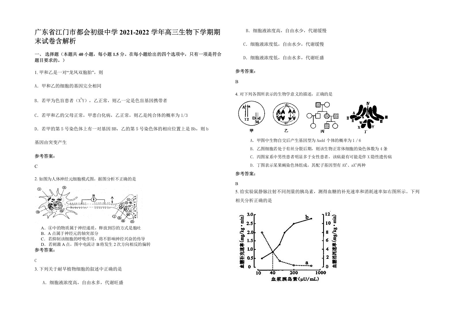 广东省江门市都会初级中学2021-2022学年高三生物下学期期末试卷含解析