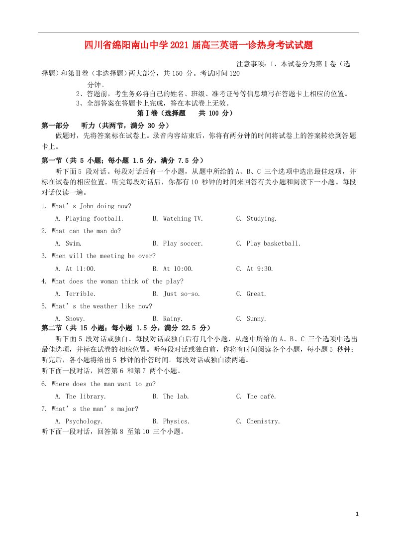 四川省绵阳南山中学2021届高三英语一诊热身考试试题