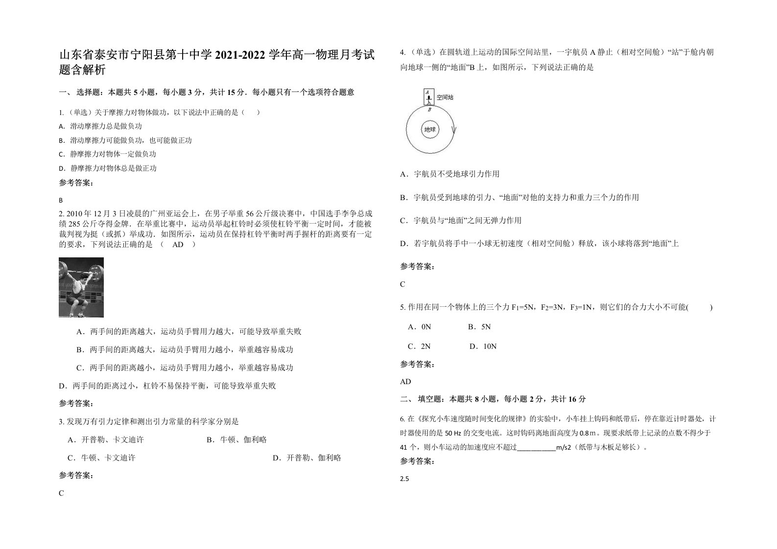 山东省泰安市宁阳县第十中学2021-2022学年高一物理月考试题含解析