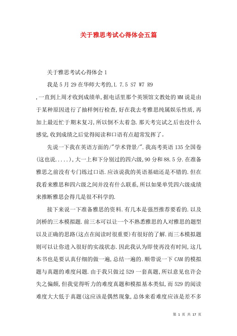 关于雅思考试心得体会五篇