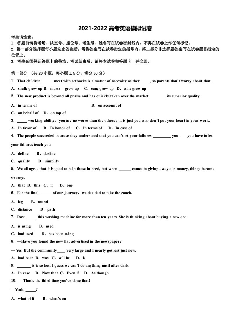 安徽省芜湖市名校2021-2022学年高三第三次模拟考试英语试卷含答案