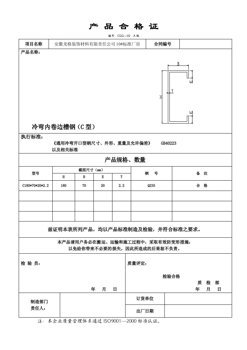 C型钢产品合格证