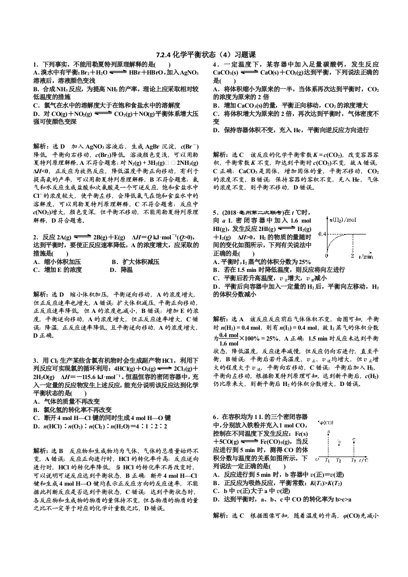 化学平衡状态习题课