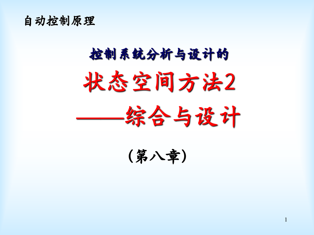 状态反馈与闭环极点配置极点配置条件