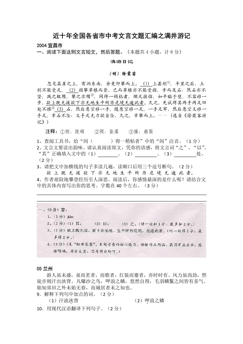 近十年全国各省市中考文言文题汇编之满井游记