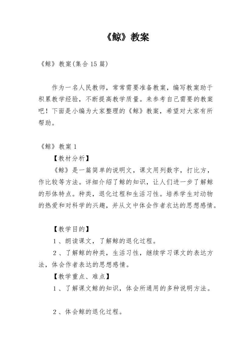 《鲸》教案_7