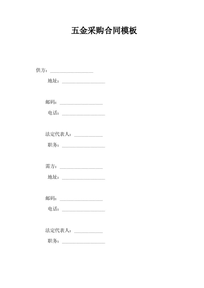 五金采购合同模板