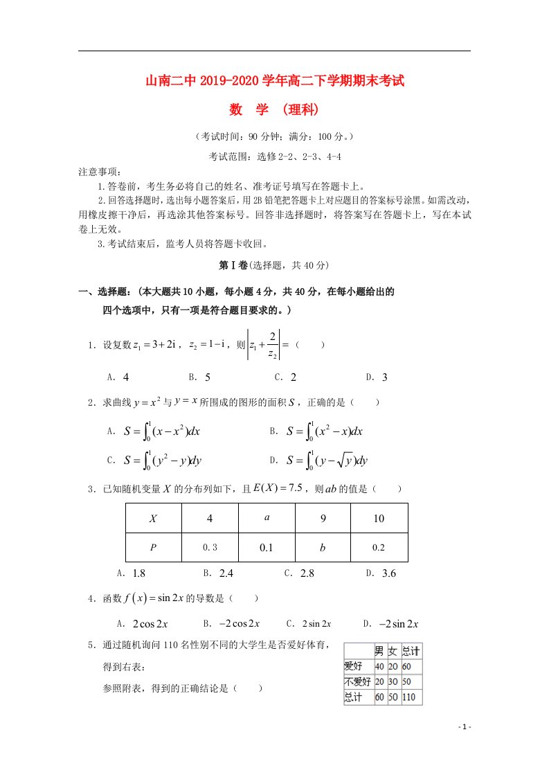 西藏山南二中2019_2020学年高二数学下学期期末考试试题理