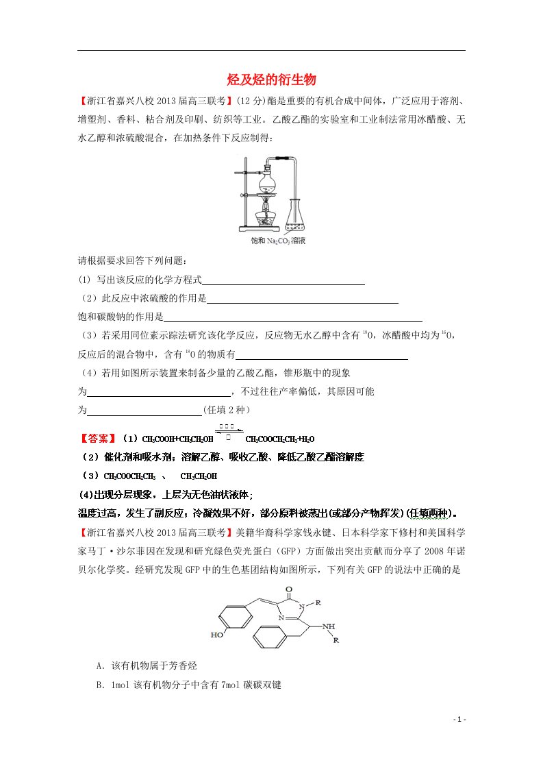 高考化学专题模考汇编