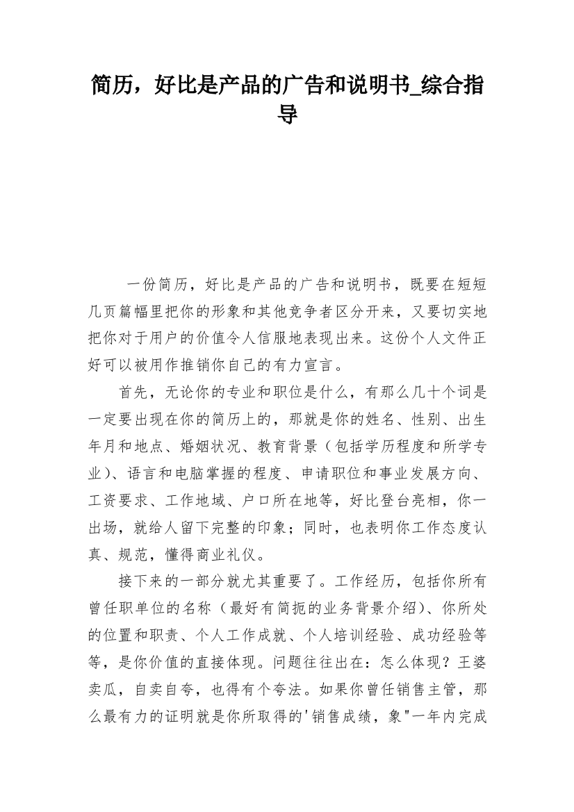 简历，好比是产品的广告和说明书_综合指导