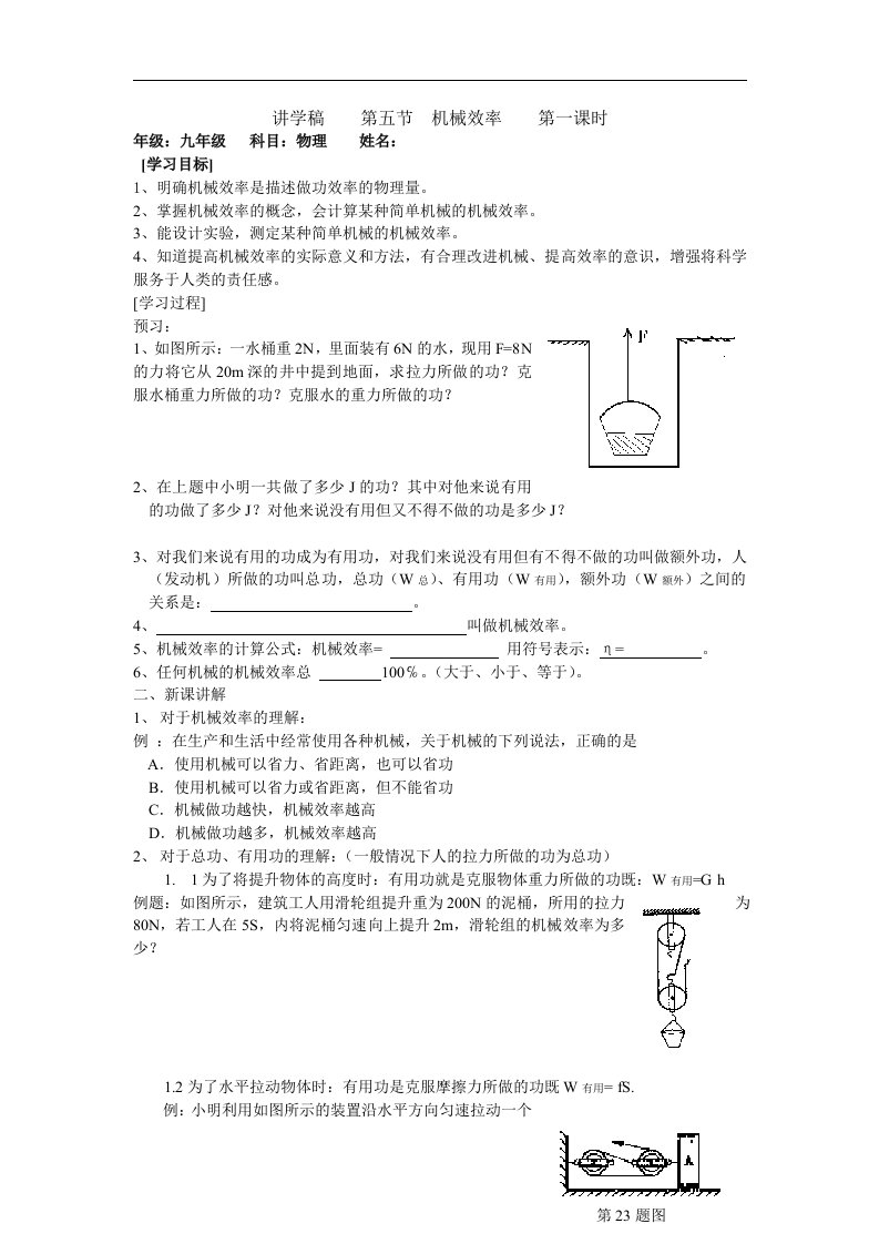 苏科版初中物理九上11.5《机械效率》3