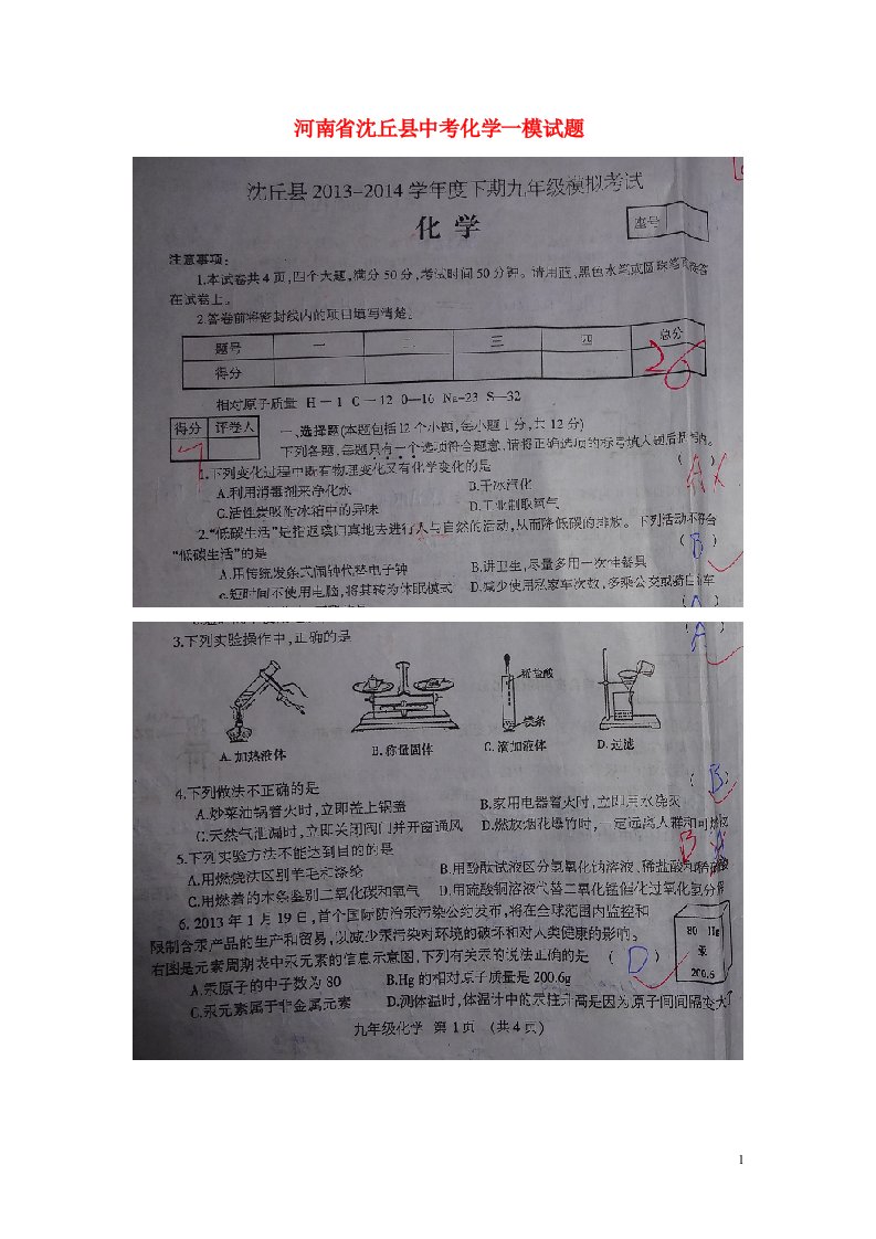 河南省沈丘县中考化学一模试题（扫描版，无答案）