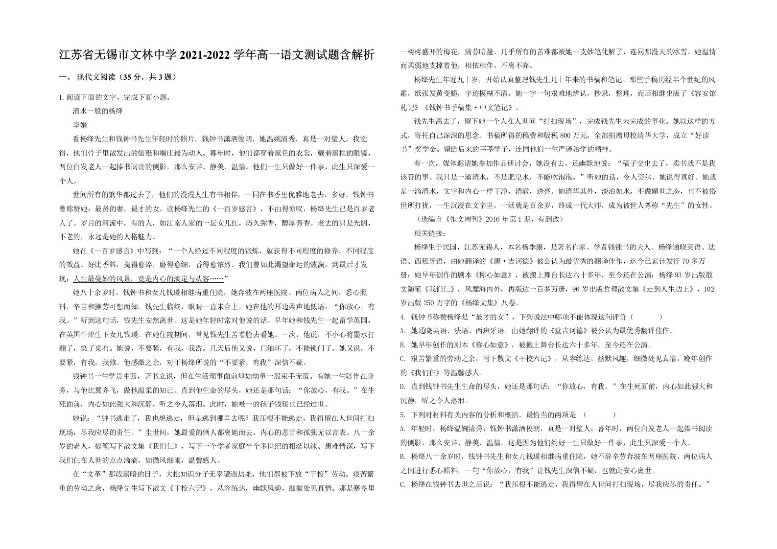 江苏省无锡市文林中学2021-2022学年高一语文测试题含解析