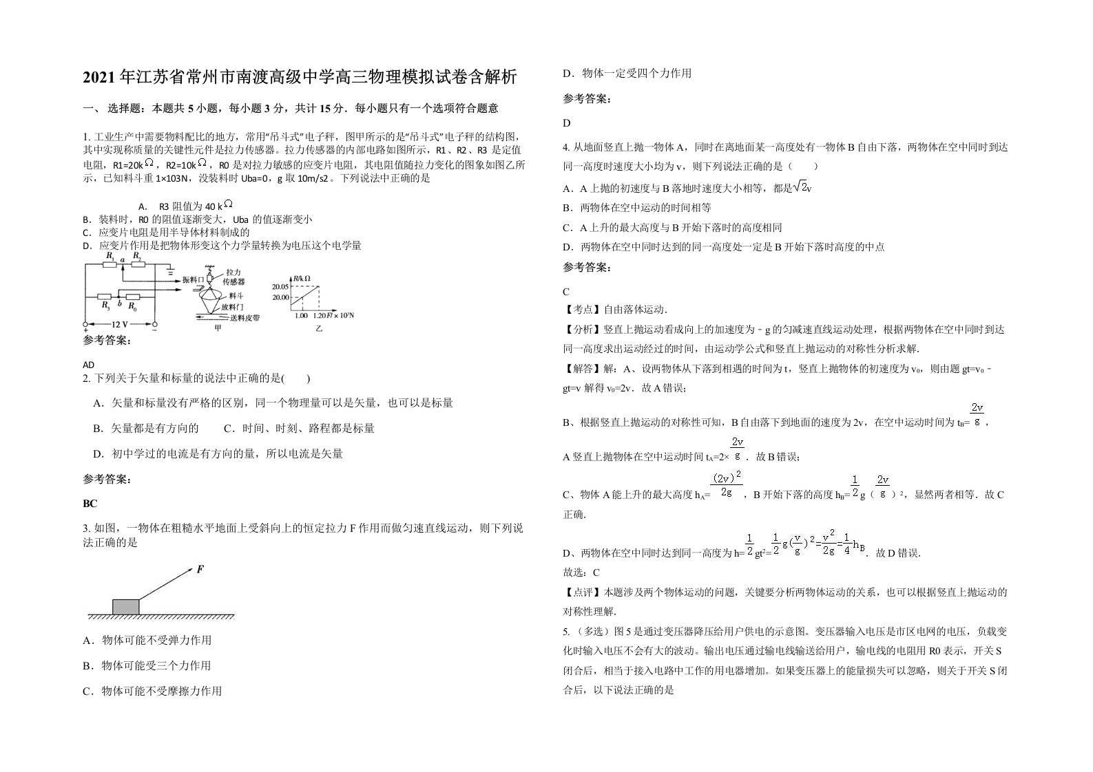 2021年江苏省常州市南渡高级中学高三物理模拟试卷含解析