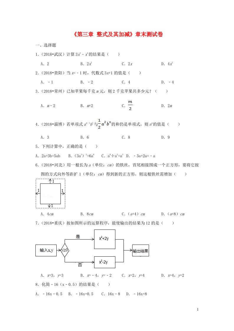 2022七年级数学上册第3章整式及其加减测试卷3新版北师大版