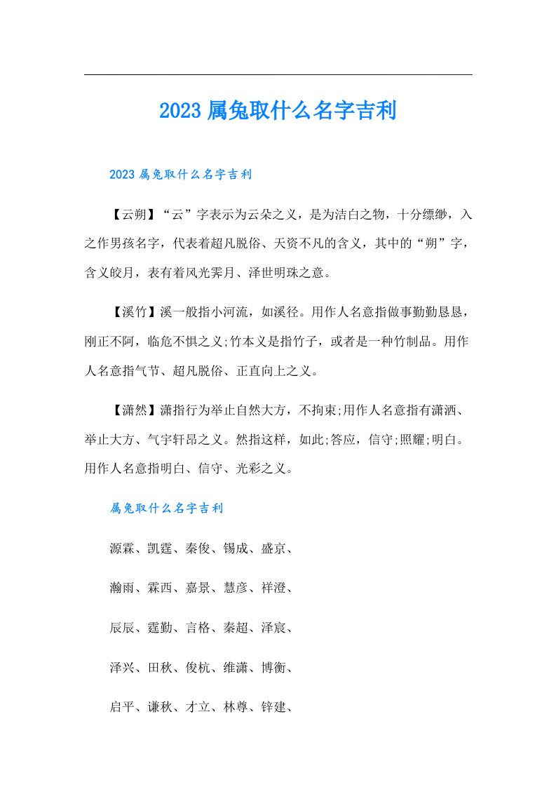 属兔取什么名字吉利