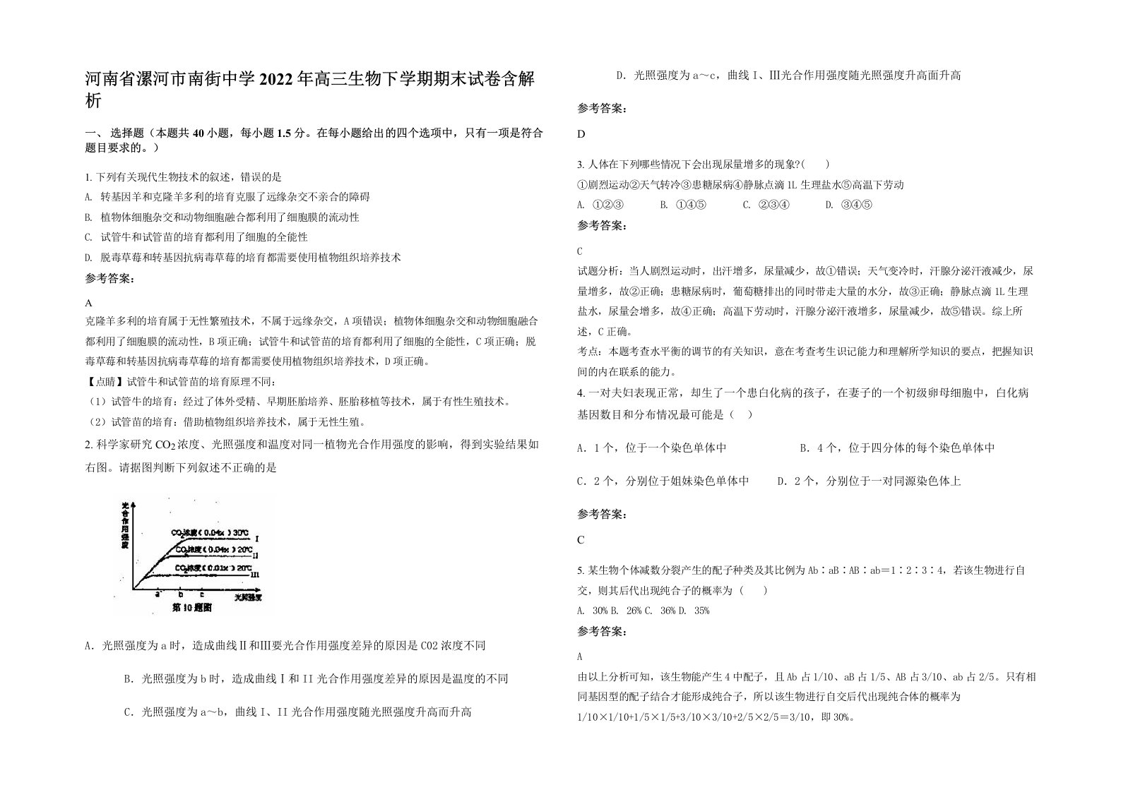 河南省漯河市南街中学2022年高三生物下学期期末试卷含解析