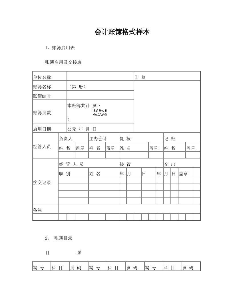 会计账簿电子格式样板