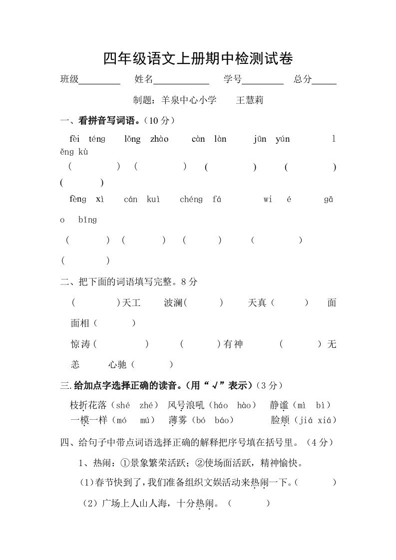 四语上册中考试卷王慧莉