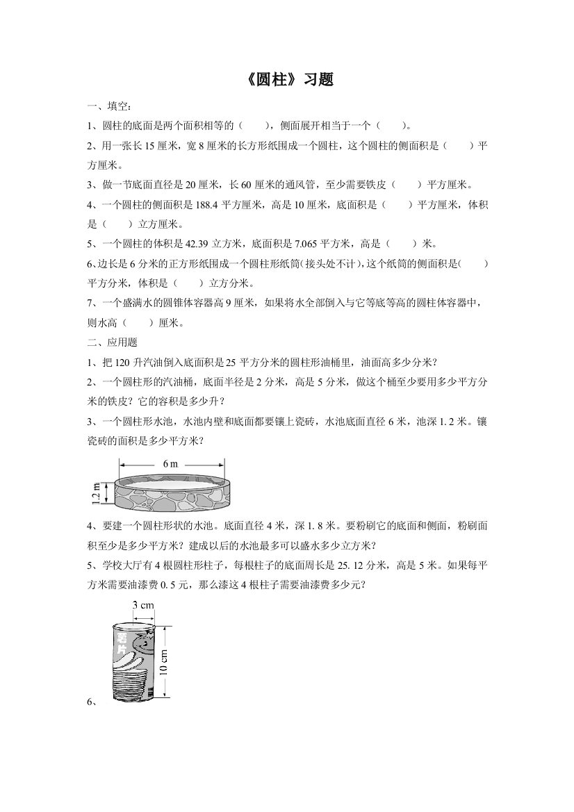 《圆柱》习题