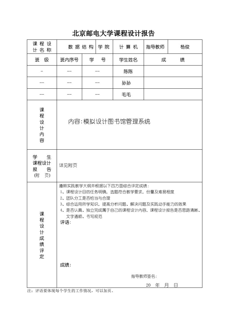 北邮大二下数据结构大作业模拟图书馆管理系统