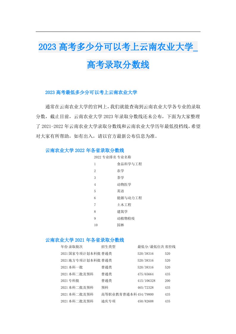 高考多少分可以考上云南农业大学_高考录取分数线