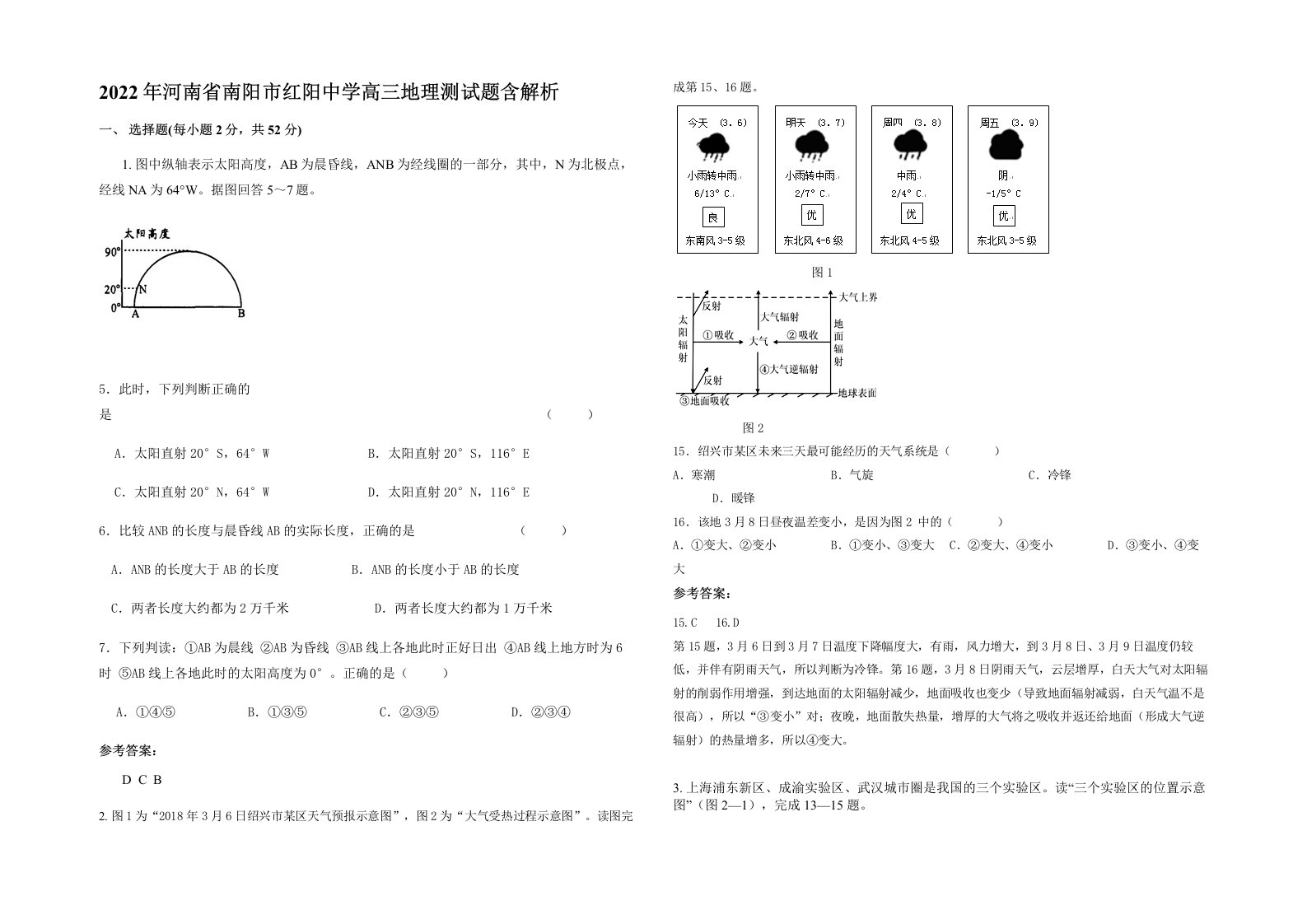 2022年河南省南阳市红阳中学高三地理测试题含解析