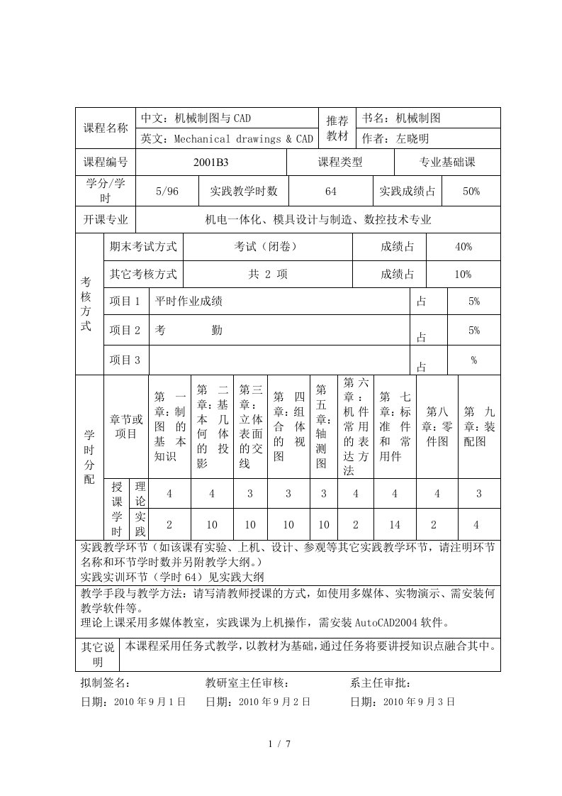 机械制图课程教学大纲