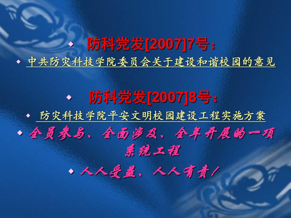 最新平安文明校园建设工程方案介绍PPT课件