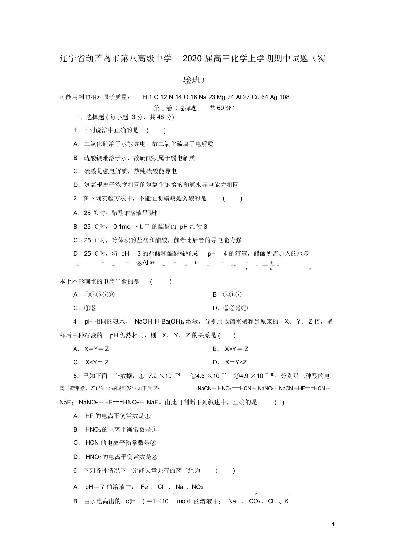 辽宁省葫芦岛市第八高级中学2020届高三化学上学期期中试题(实验班)