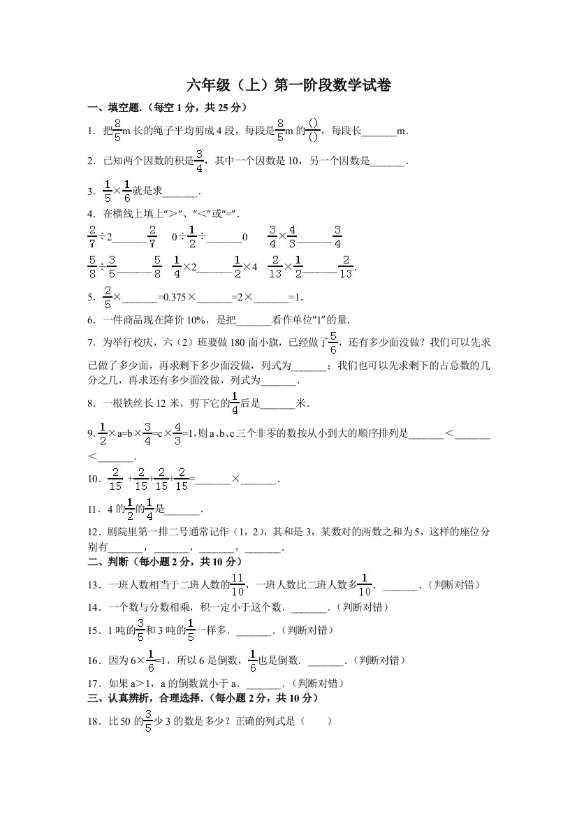 六年级上册数学期末试题轻巧夺冠31516青岛版无答案