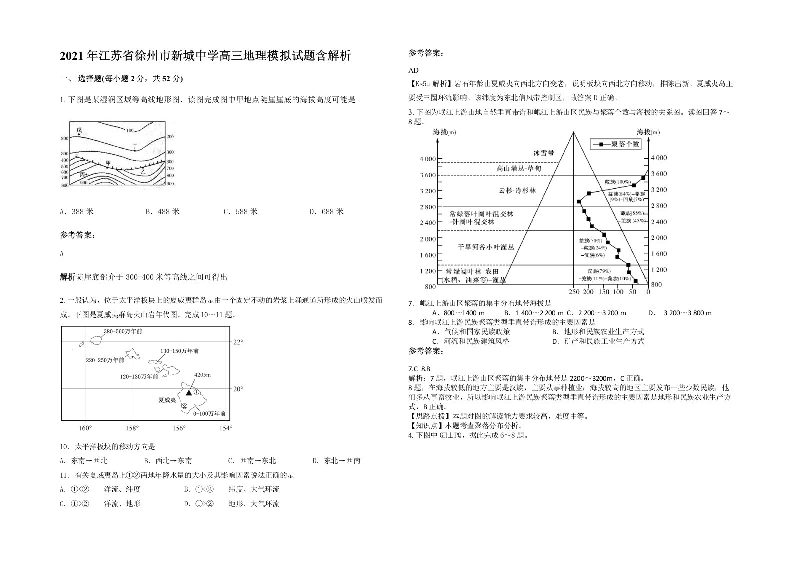 2021年江苏省徐州市新城中学高三地理模拟试题含解析