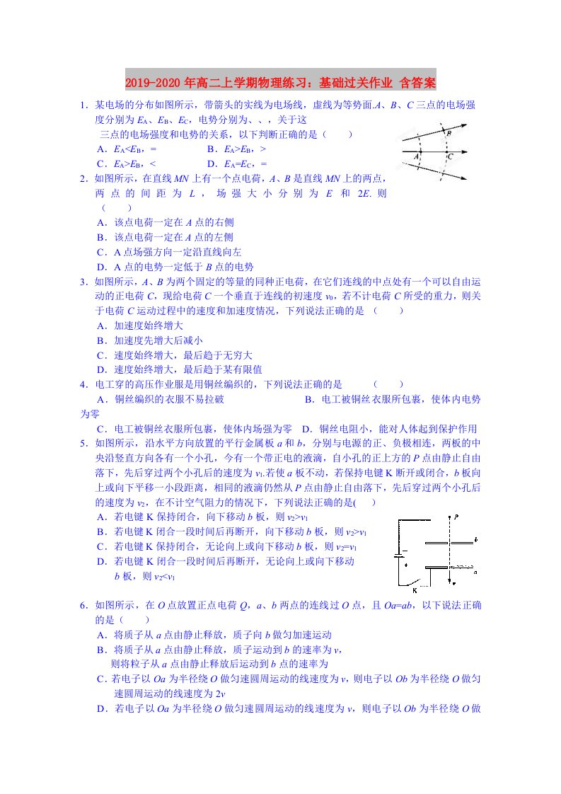 2019-2020年高二上学期物理练习：基础过关作业