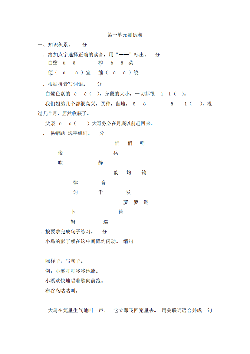 2019年五年级上册语文试题-第一单元测试卷