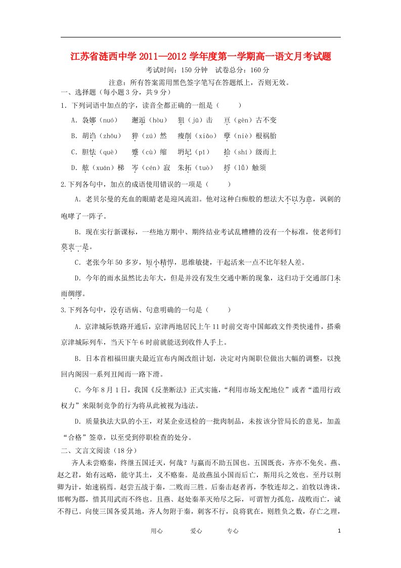 江苏省涟西中学11-12学年高一语文上学期第二次月考试题苏教版【会员独享】