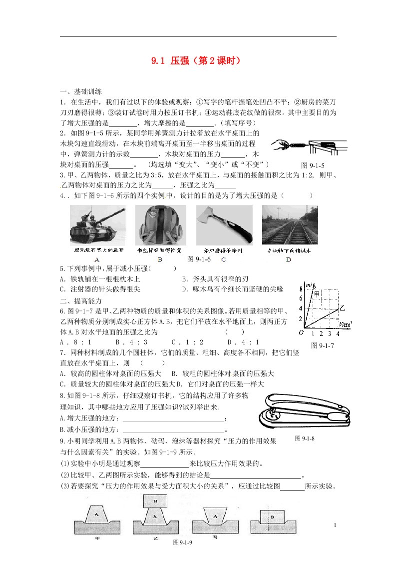 江西省金溪县第二中学八级物理下册